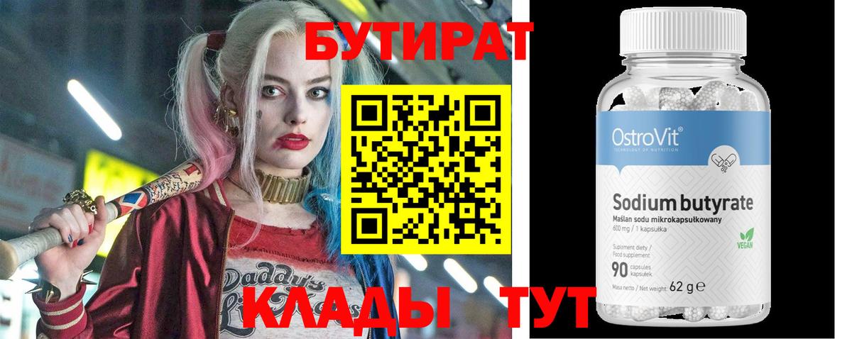 БУТИРАТ буратино Набережные Челны