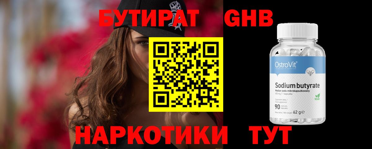 Бутират бутик  БУТИРАТ  Набережные Челны  Вход с VPN 