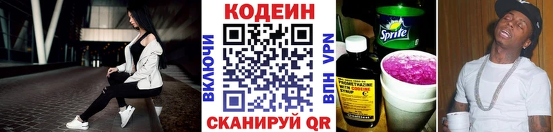 Кодеин Purple Drank Набережные Челны