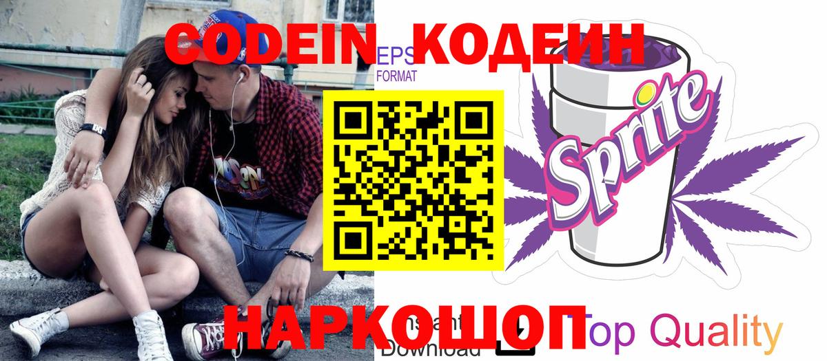 Кодеин Purple Drank  Вход с VPN  Набережные Челны  Кодеиновый сироп Lean Purple Drank 