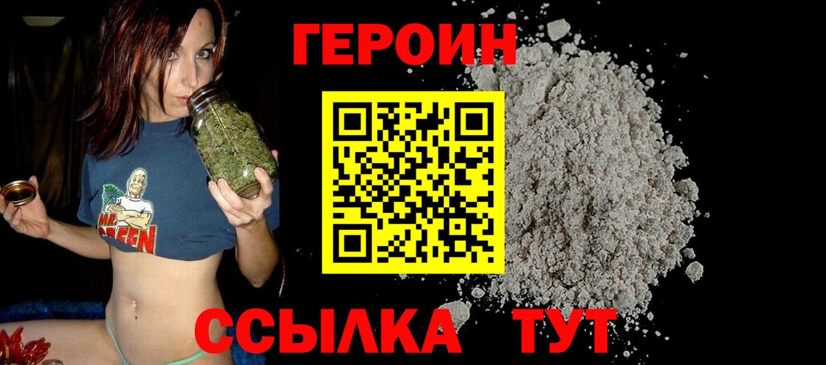 Набережные Челны  ГЕРОИН  Вход с VPN  ГЕРОИН Heroin 