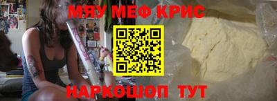 мяу мяу кристалл Заводоуковск