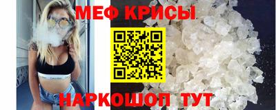 мяу мяу кристалл Заводоуковск