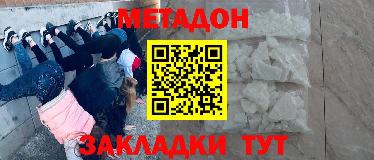 МЕТАДОН белоснежный Набережные Челны