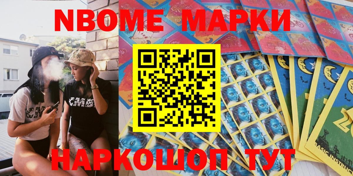 Набережные Челны  Марки NBOMe 1,5мг  Вход с VPN 