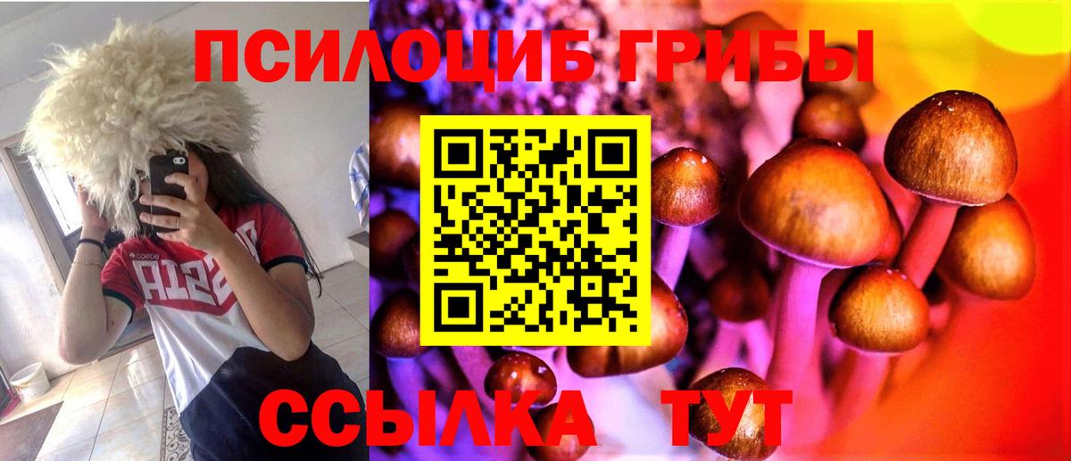 Галлюциногенные грибы ЛСД Набережные Челны